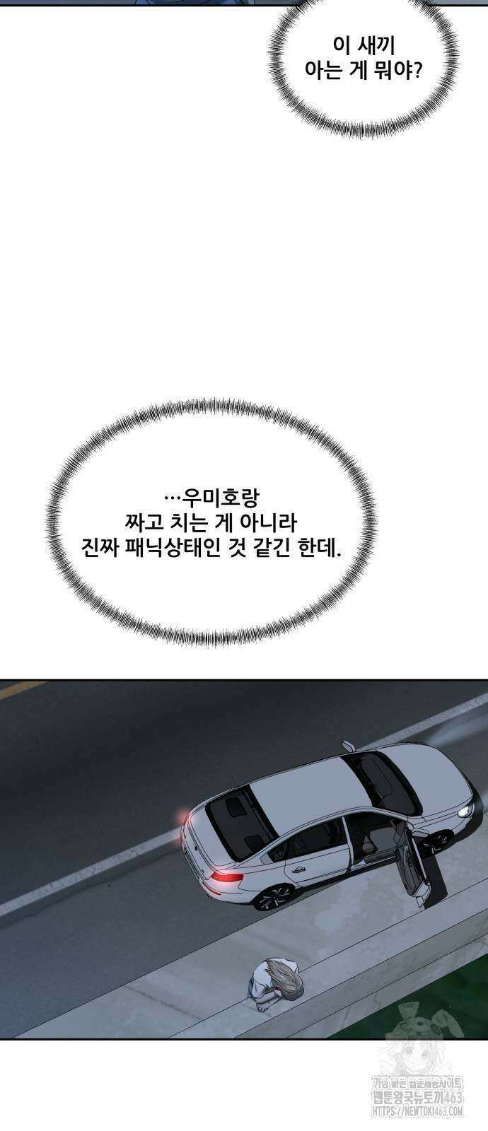 내 여자친구는 28화 11