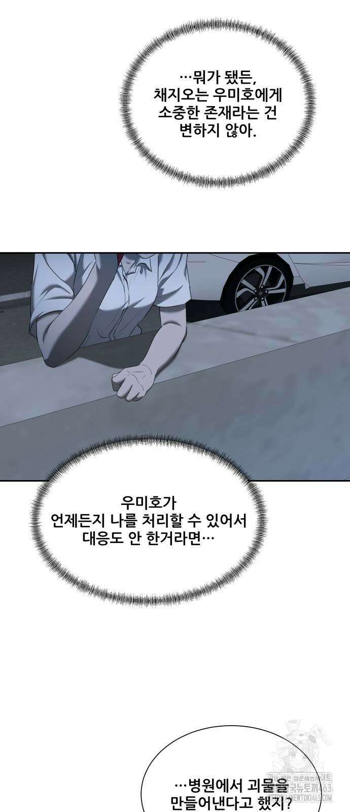 내 여자친구는 28화 12