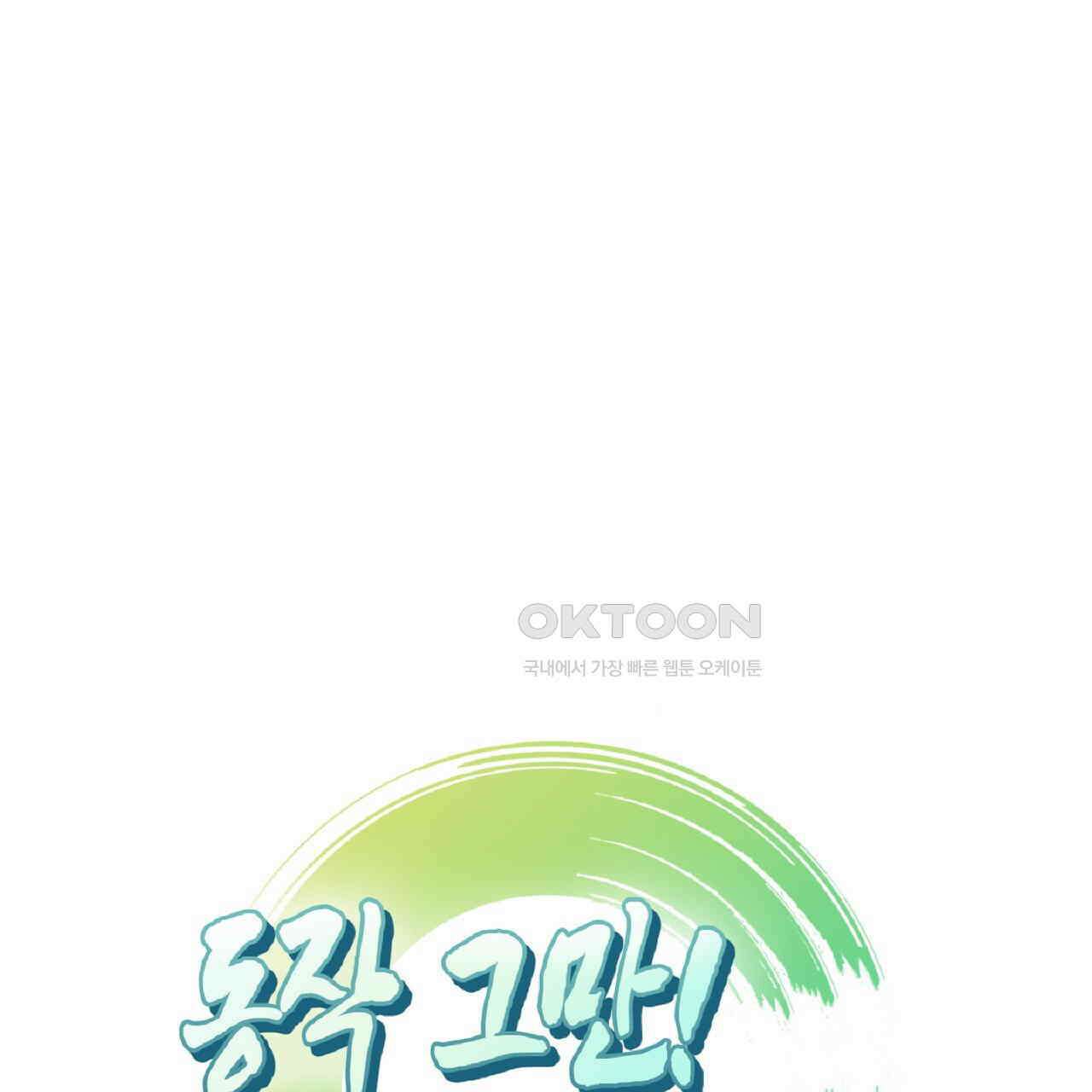 동작그만!아군이다 31화 1
