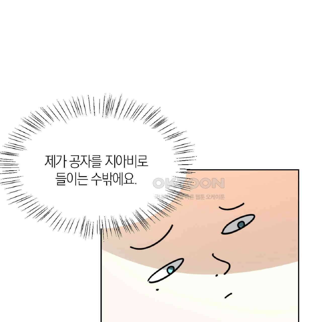 동작그만!아군이다 31화 5