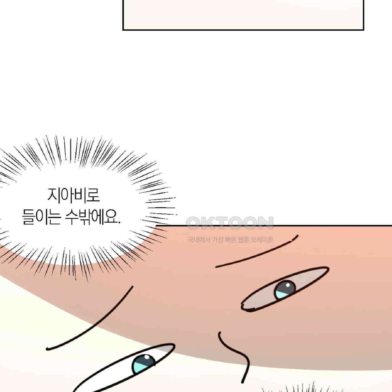 동작그만!아군이다 31화 6
