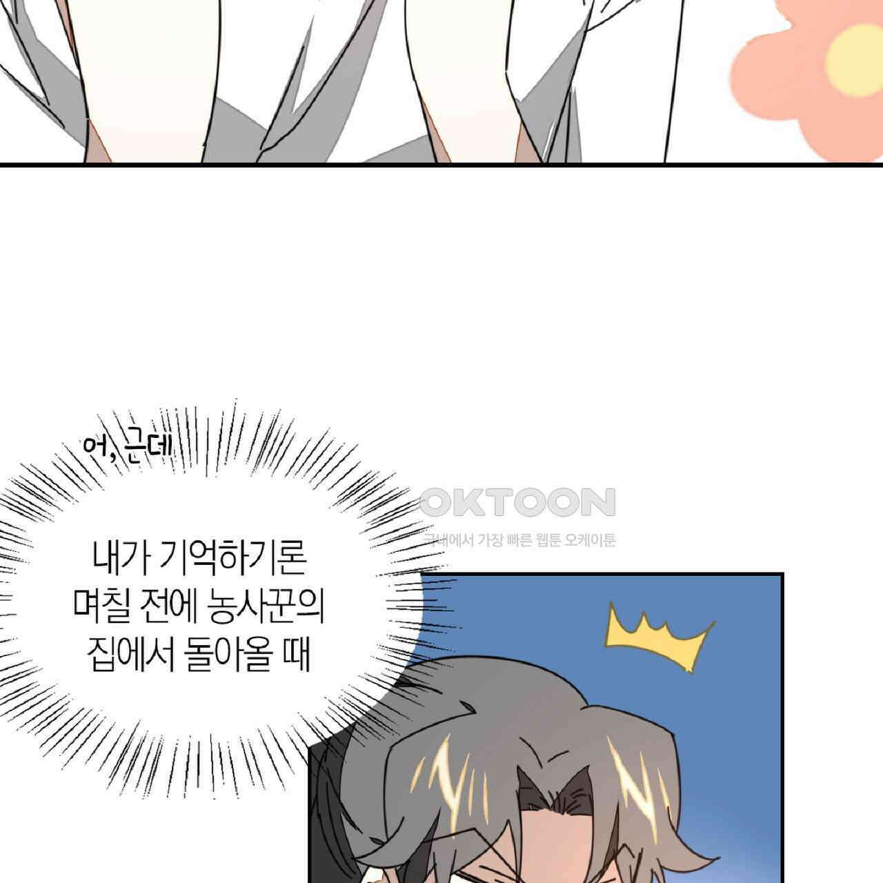 동작그만!아군이다 31화 14