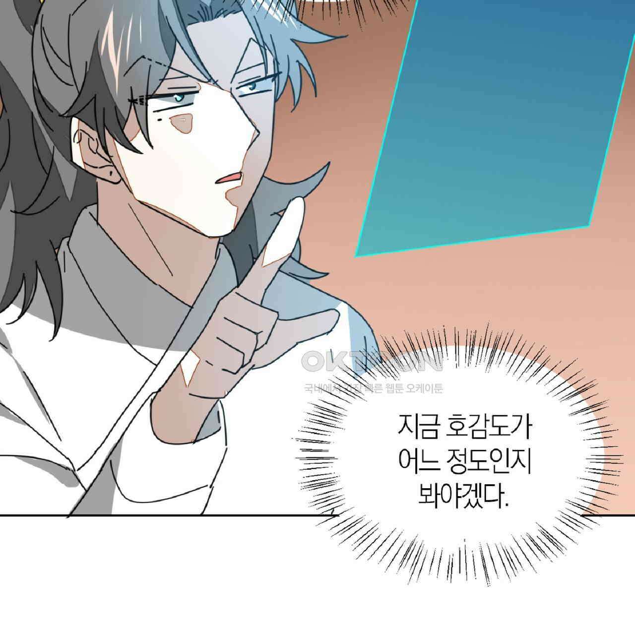 동작그만!아군이다 31화 16