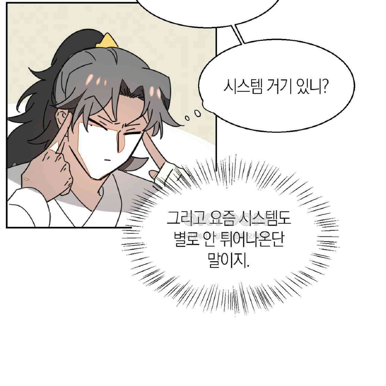 동작그만!아군이다 31화 19