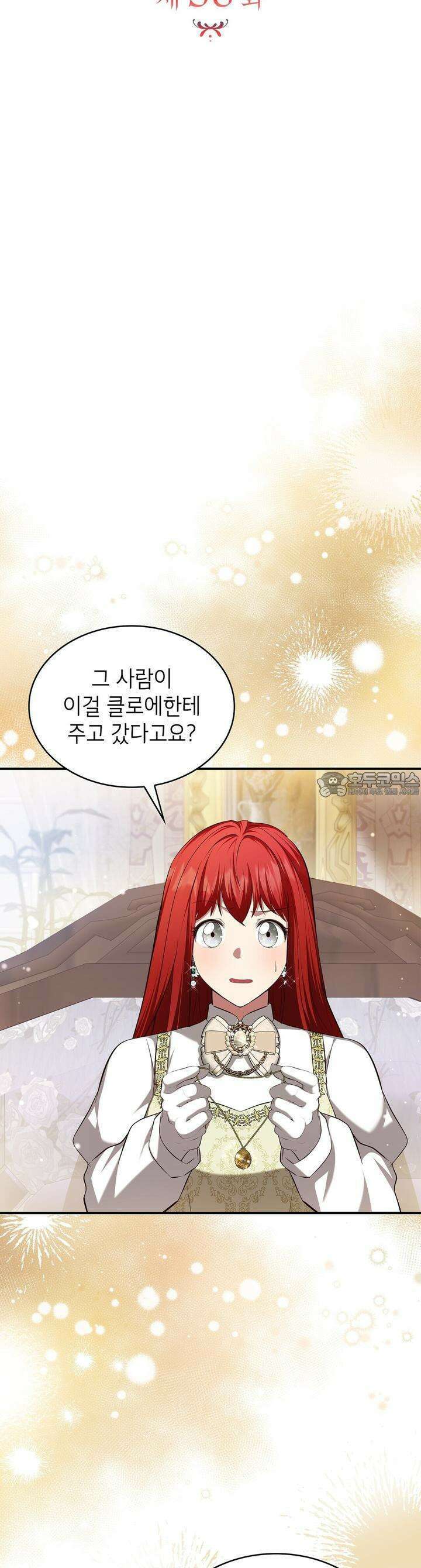 괴짜 영애님의 약혼자 38화 5