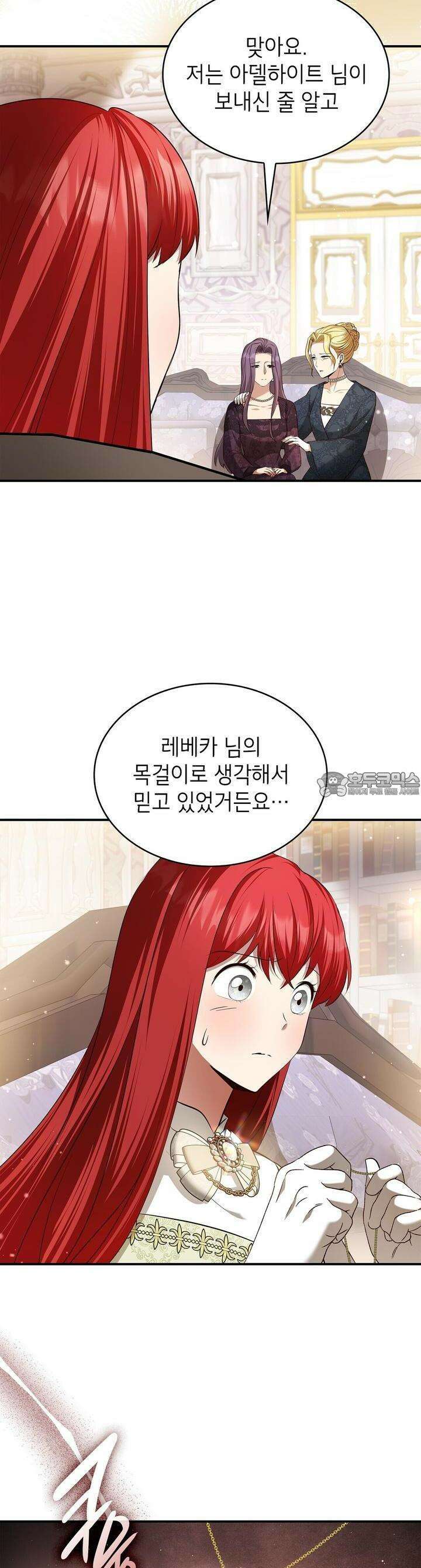 괴짜 영애님의 약혼자 38화 6