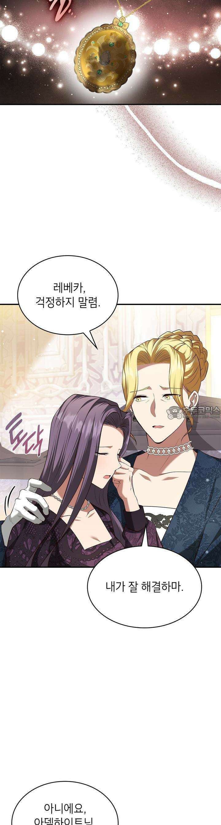 괴짜 영애님의 약혼자 38화 7