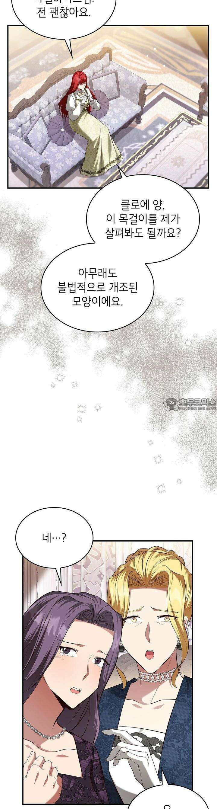 괴짜 영애님의 약혼자 38화 8