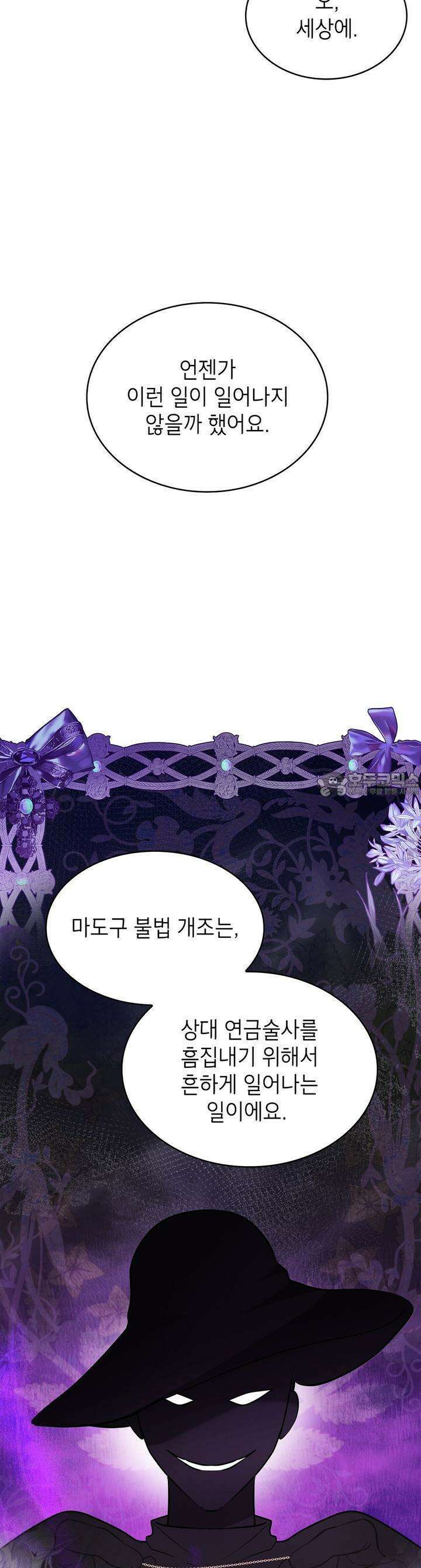 괴짜 영애님의 약혼자 38화 9