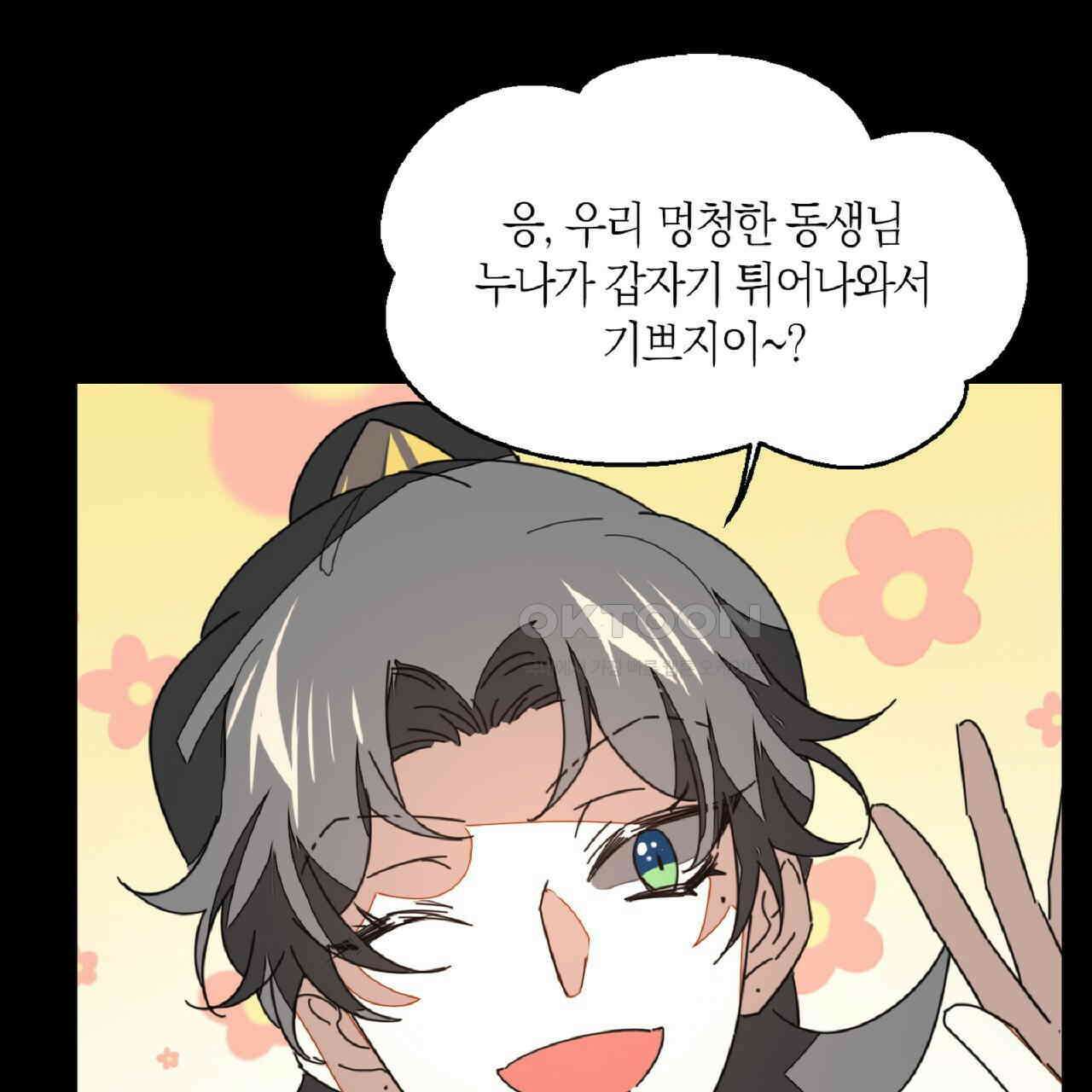 동작그만!아군이다 33화 14