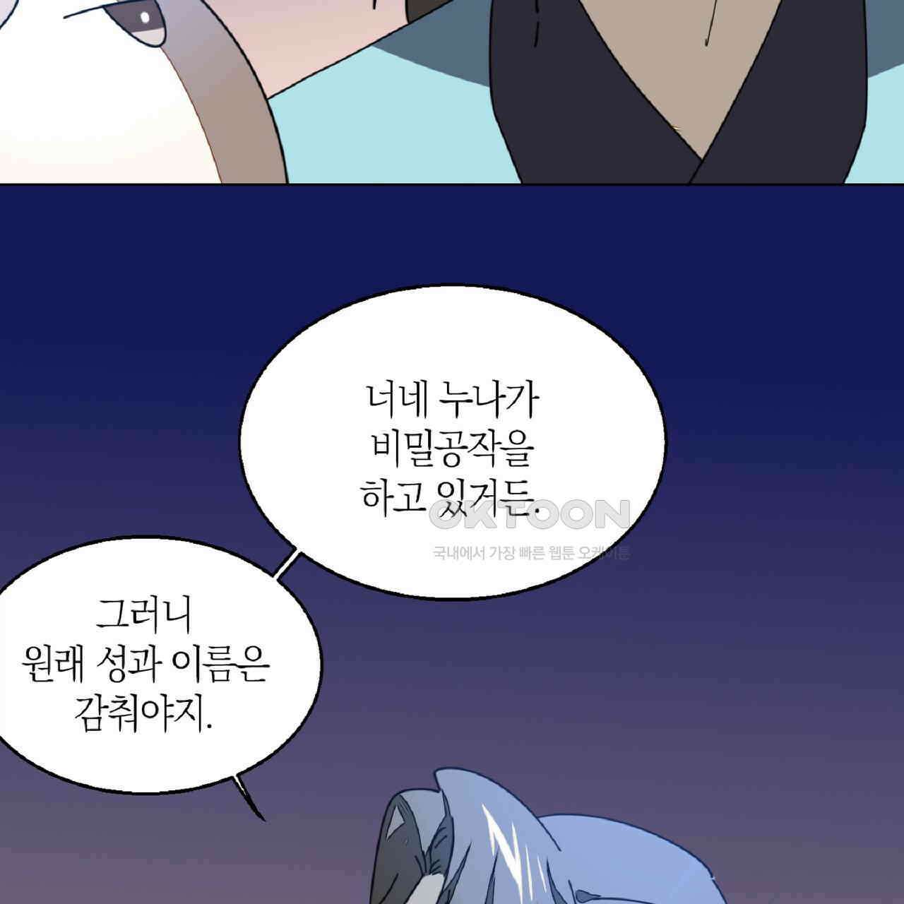 동작그만!아군이다 33화 17