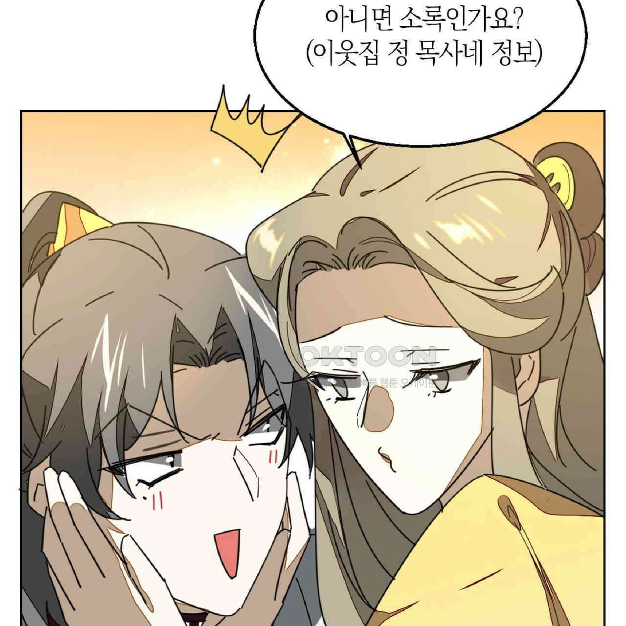 동작그만!아군이다 34화 3