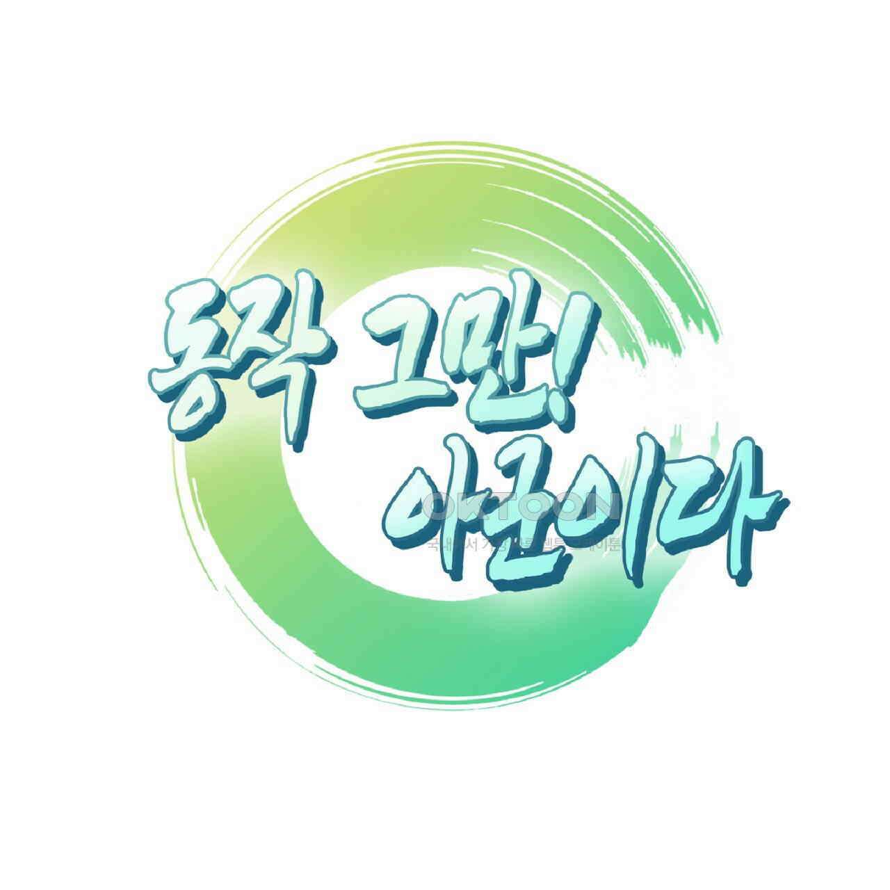 동작그만!아군이다 34화 7
