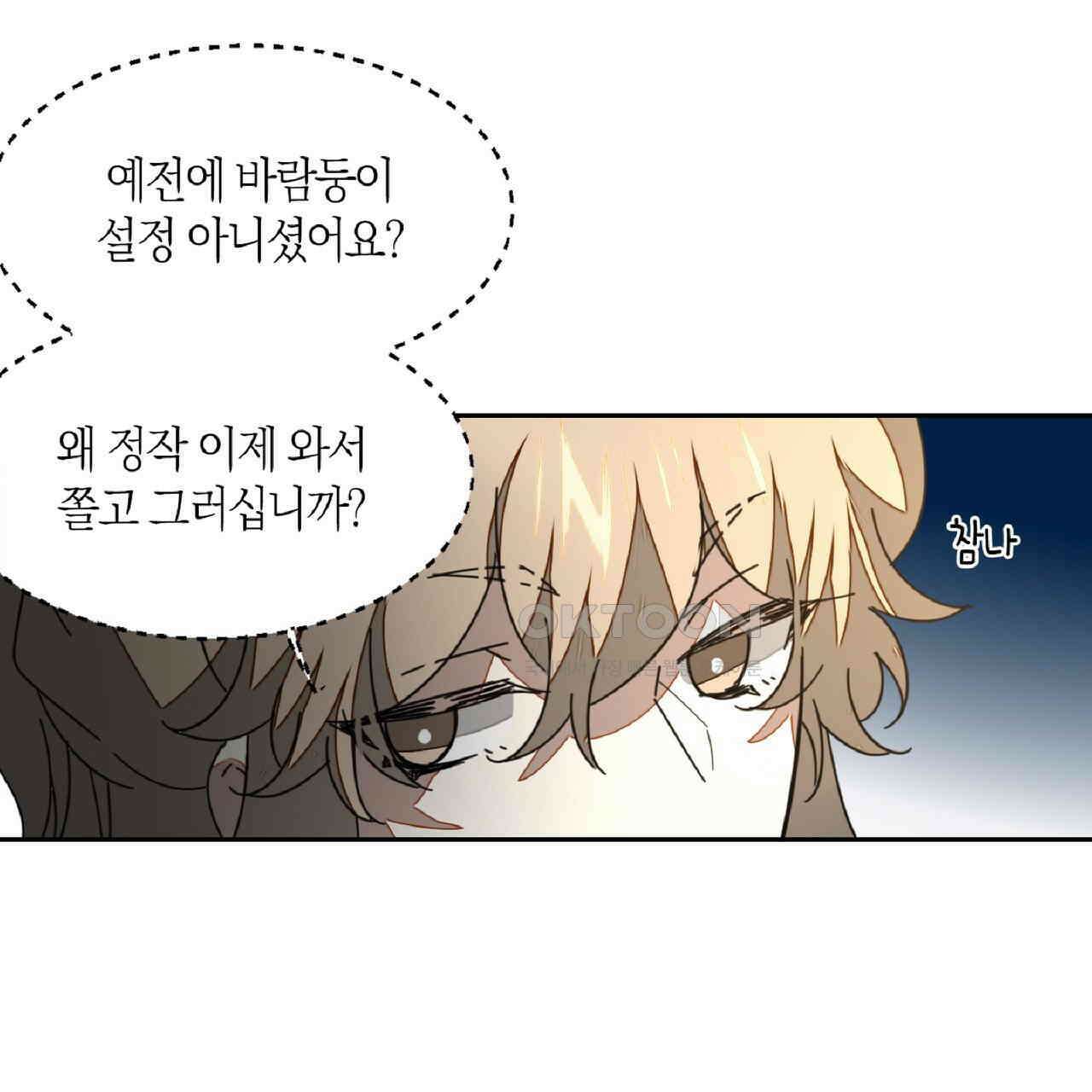 동작그만!아군이다 34화 10