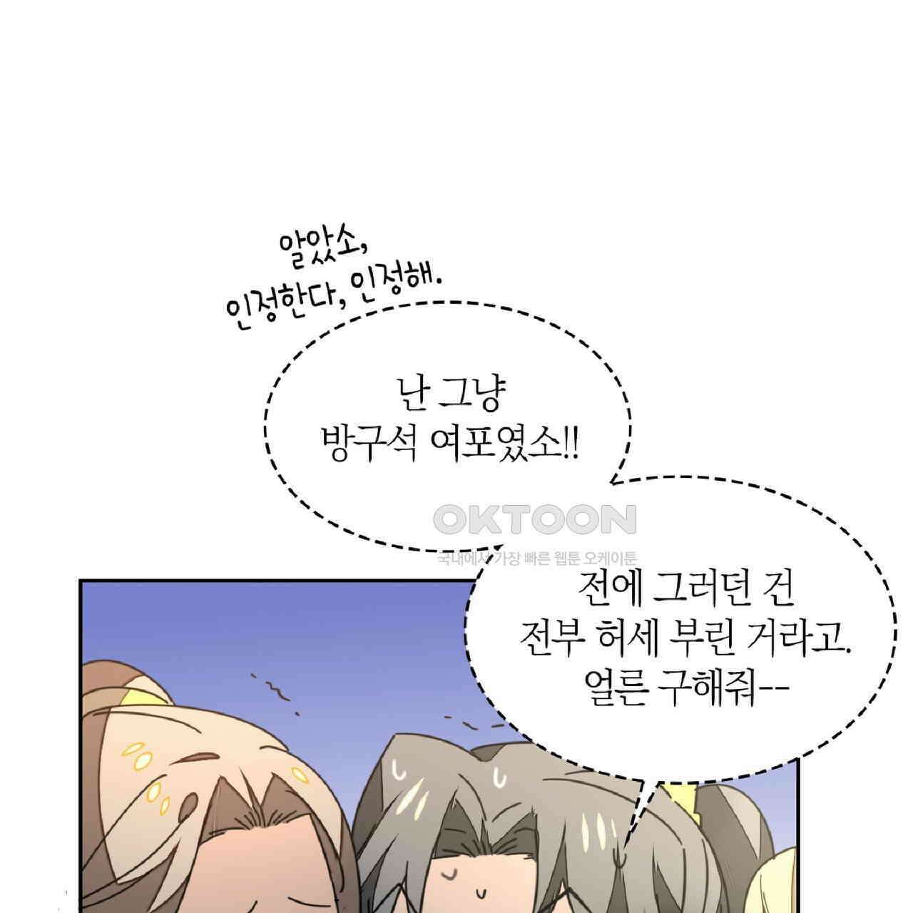 동작그만!아군이다 34화 11
