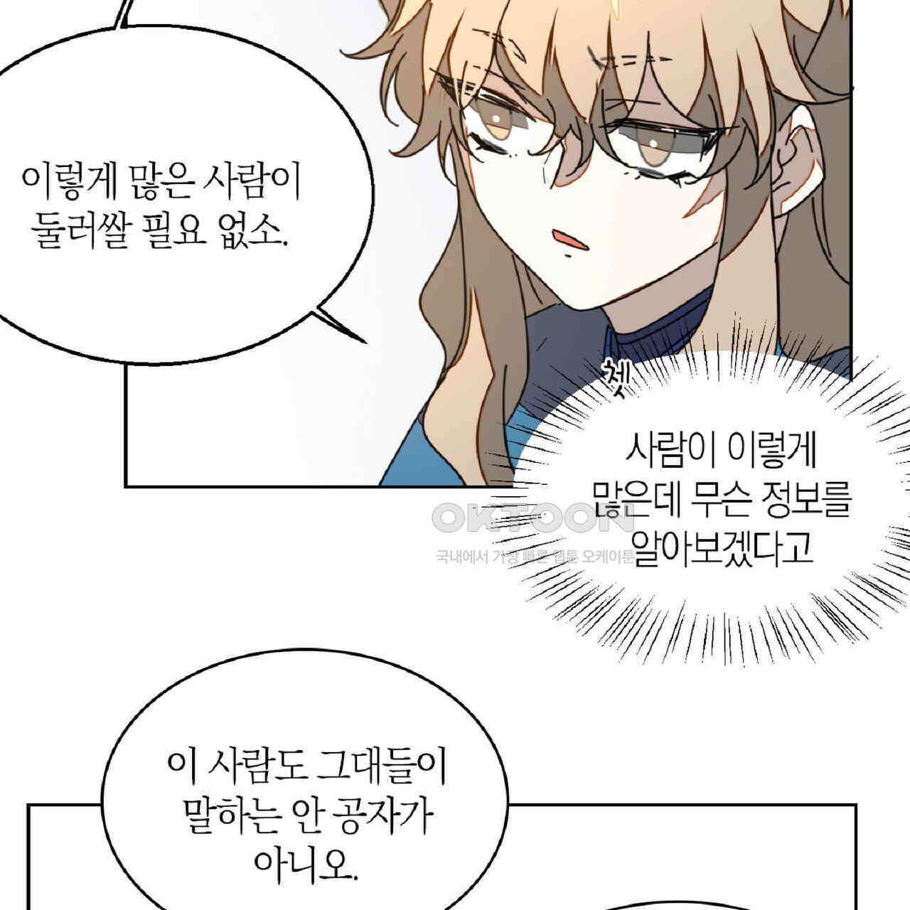 동작그만!아군이다 34화 23