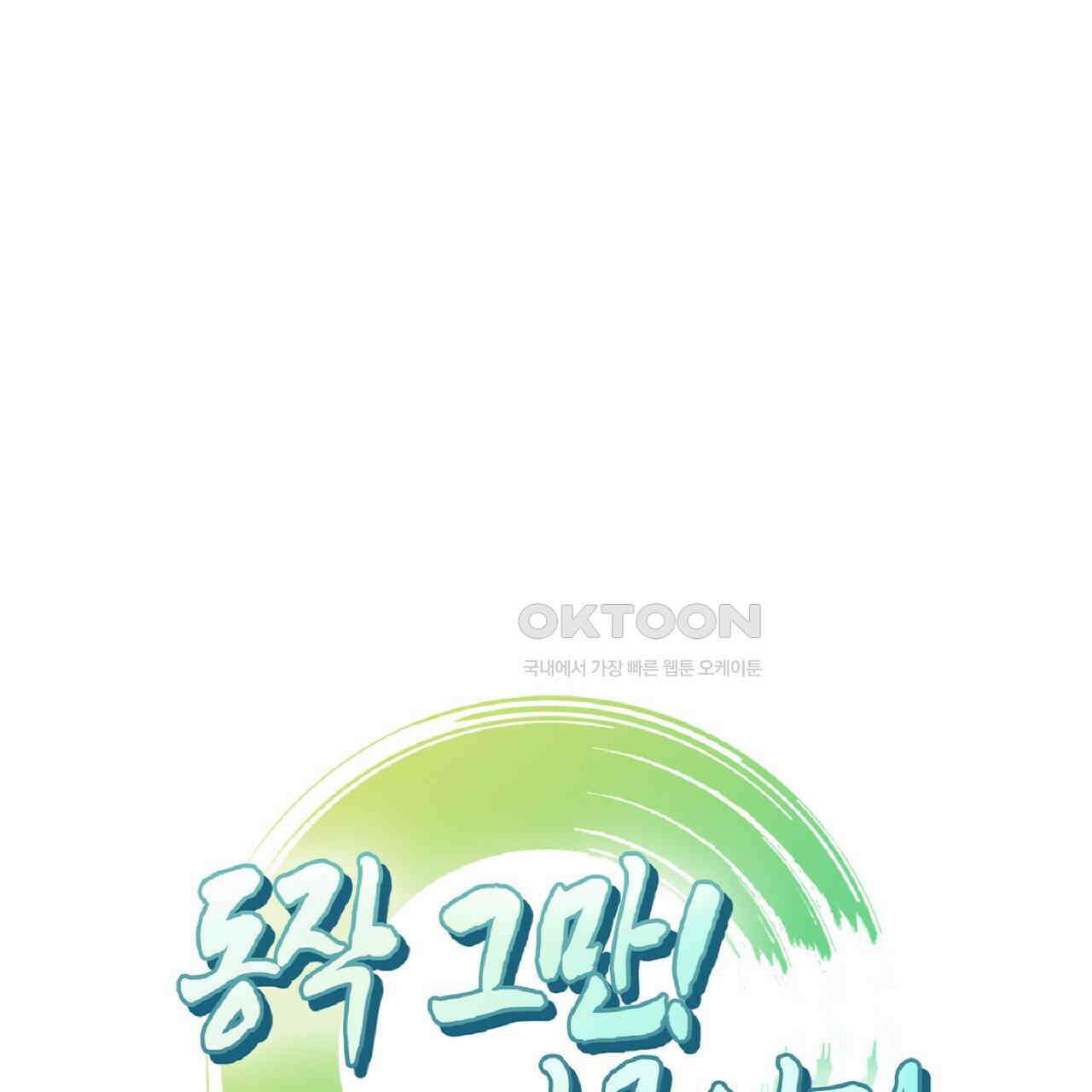 동작그만!아군이다 36화 5