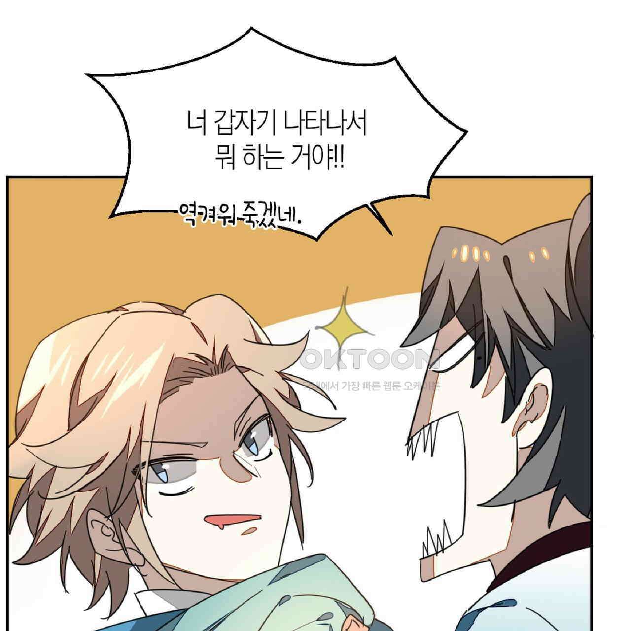 동작그만!아군이다 36화 7