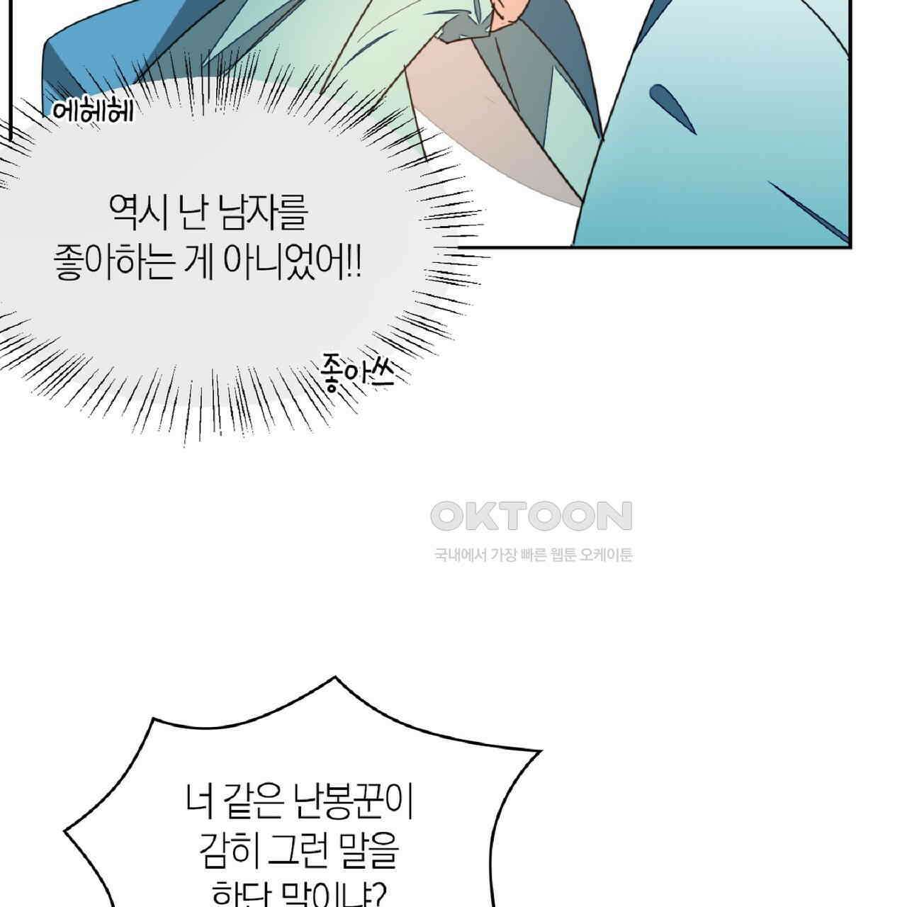 동작그만!아군이다 36화 8