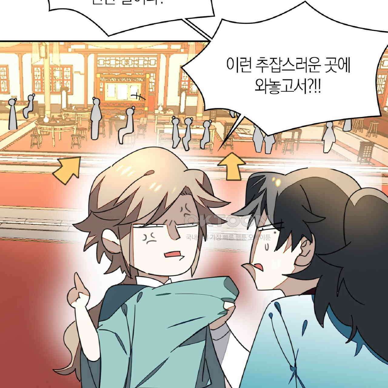 동작그만!아군이다 36화 9
