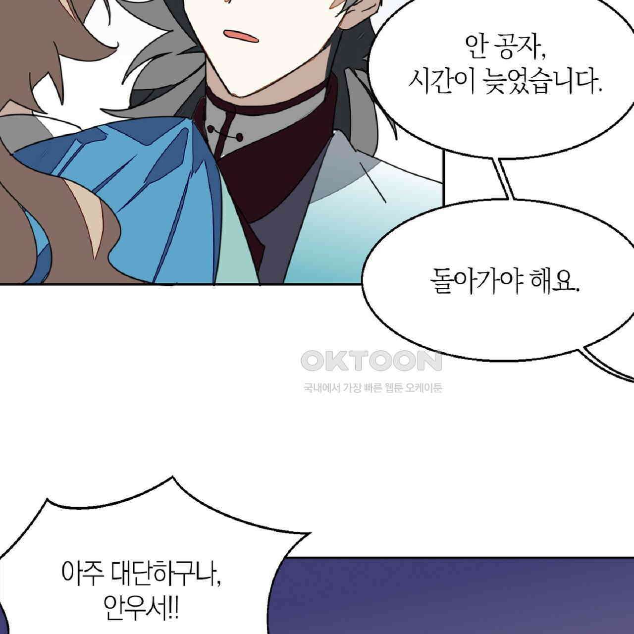 동작그만!아군이다 36화 11