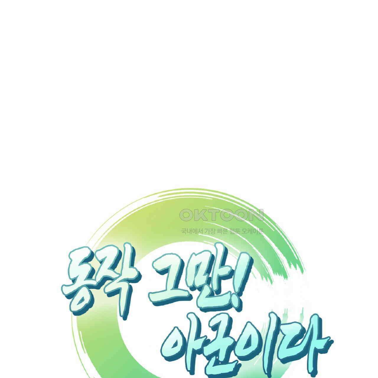 동작그만!아군이다 38화 1