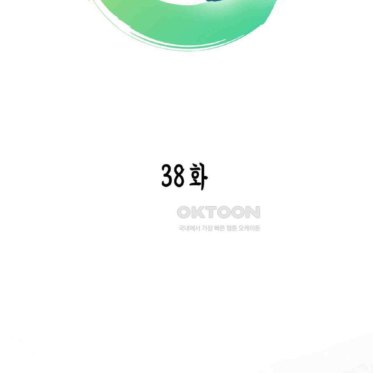 동작그만!아군이다 38화 2