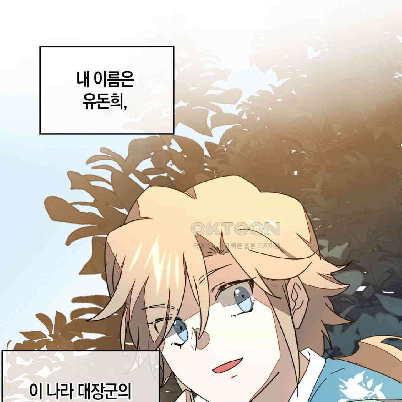 동작그만!아군이다 38화 3