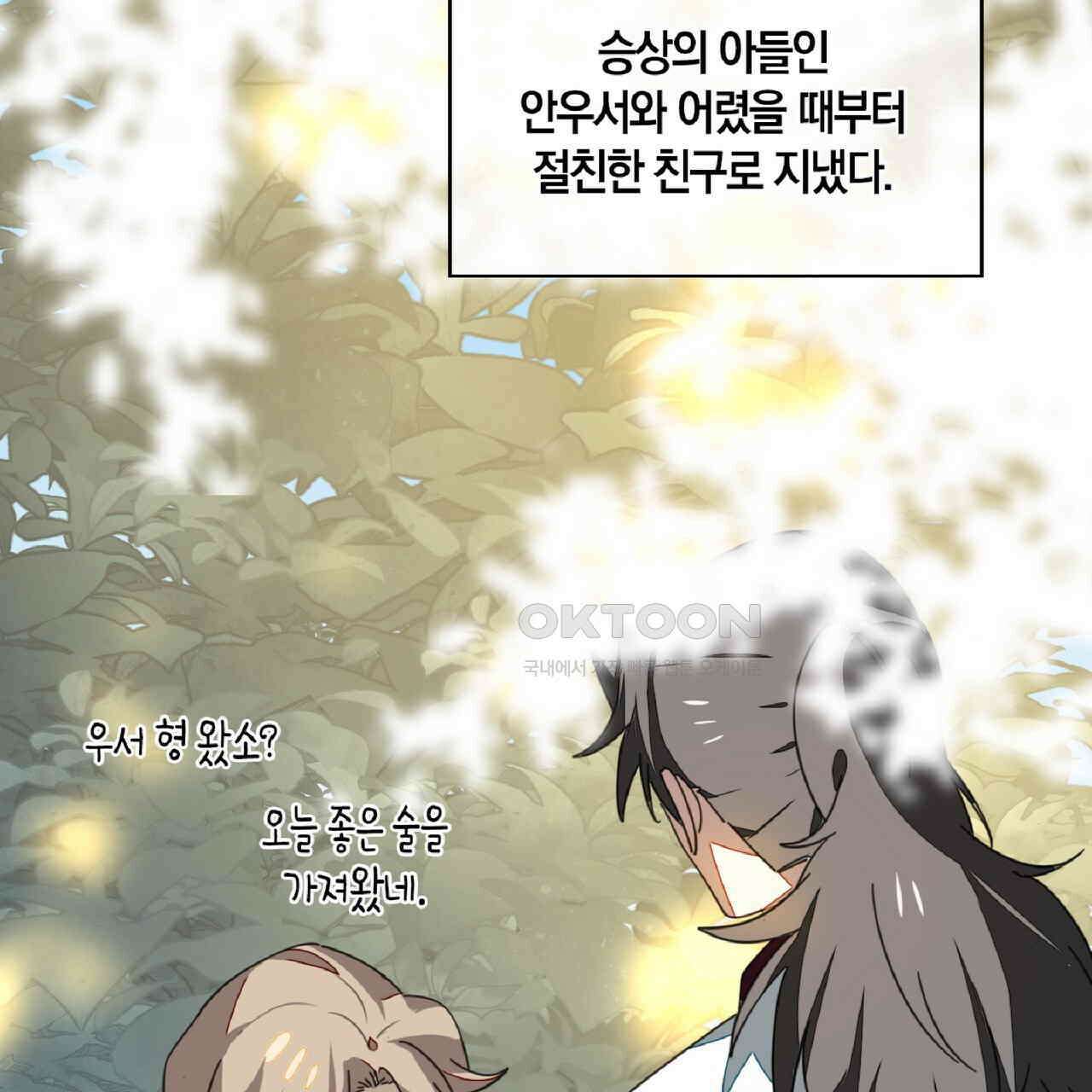 동작그만!아군이다 38화 5