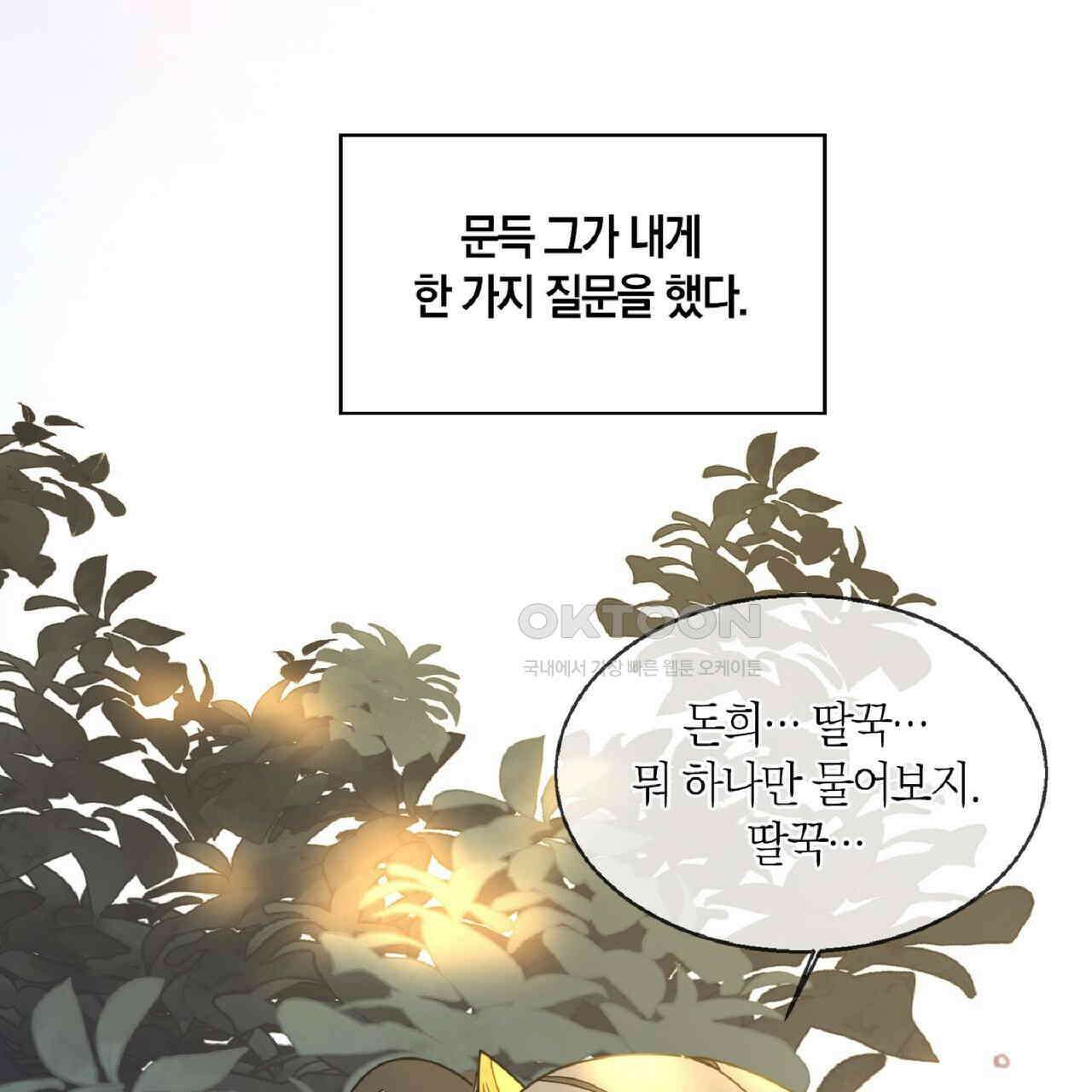 동작그만!아군이다 38화 8