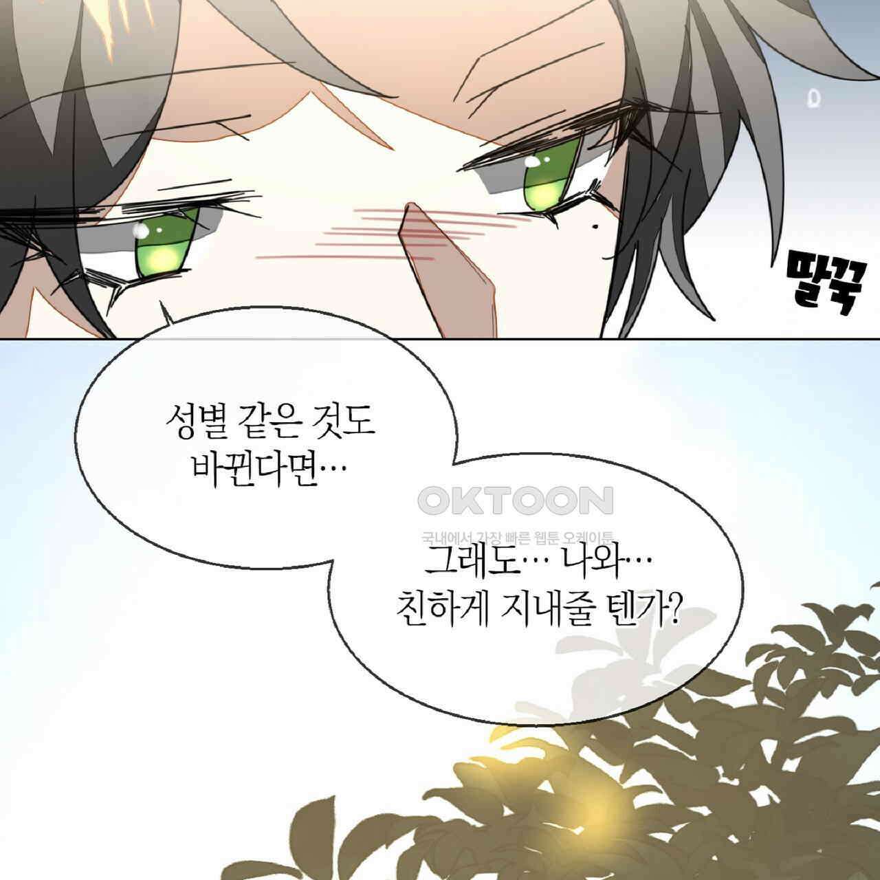 동작그만!아군이다 38화 11