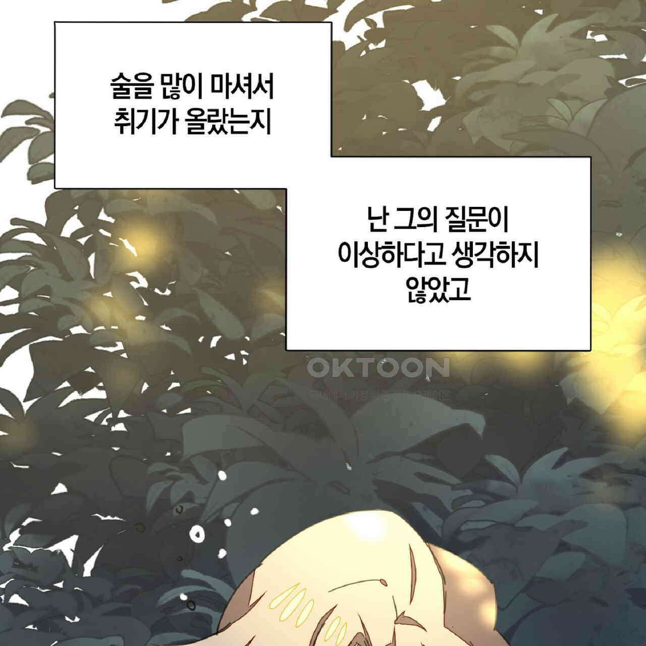 동작그만!아군이다 38화 12
