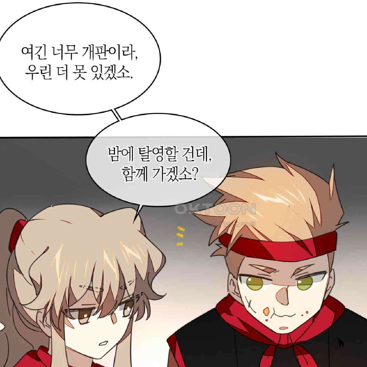 동작그만!아군이다 41화 13
