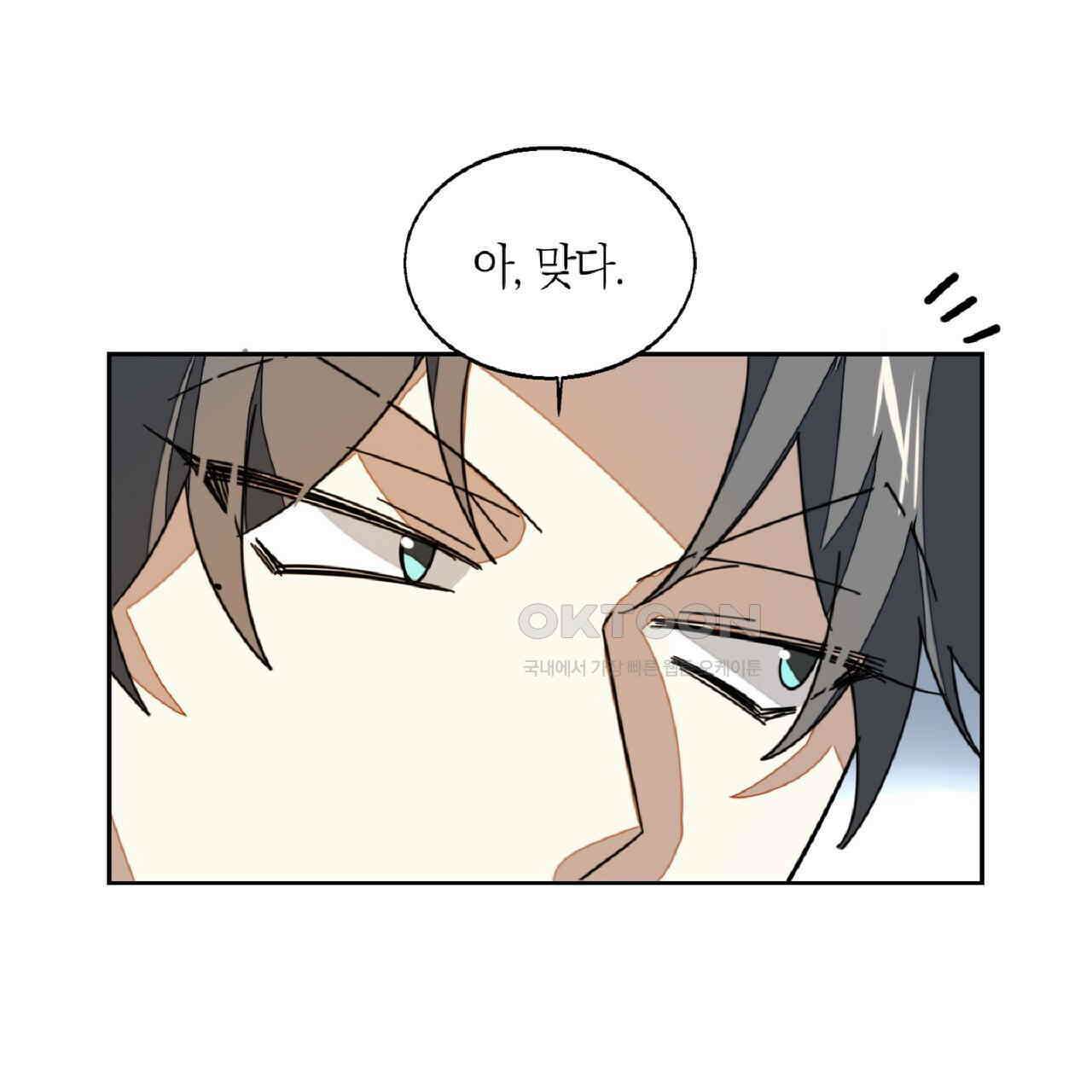 동작그만!아군이다 41화 19