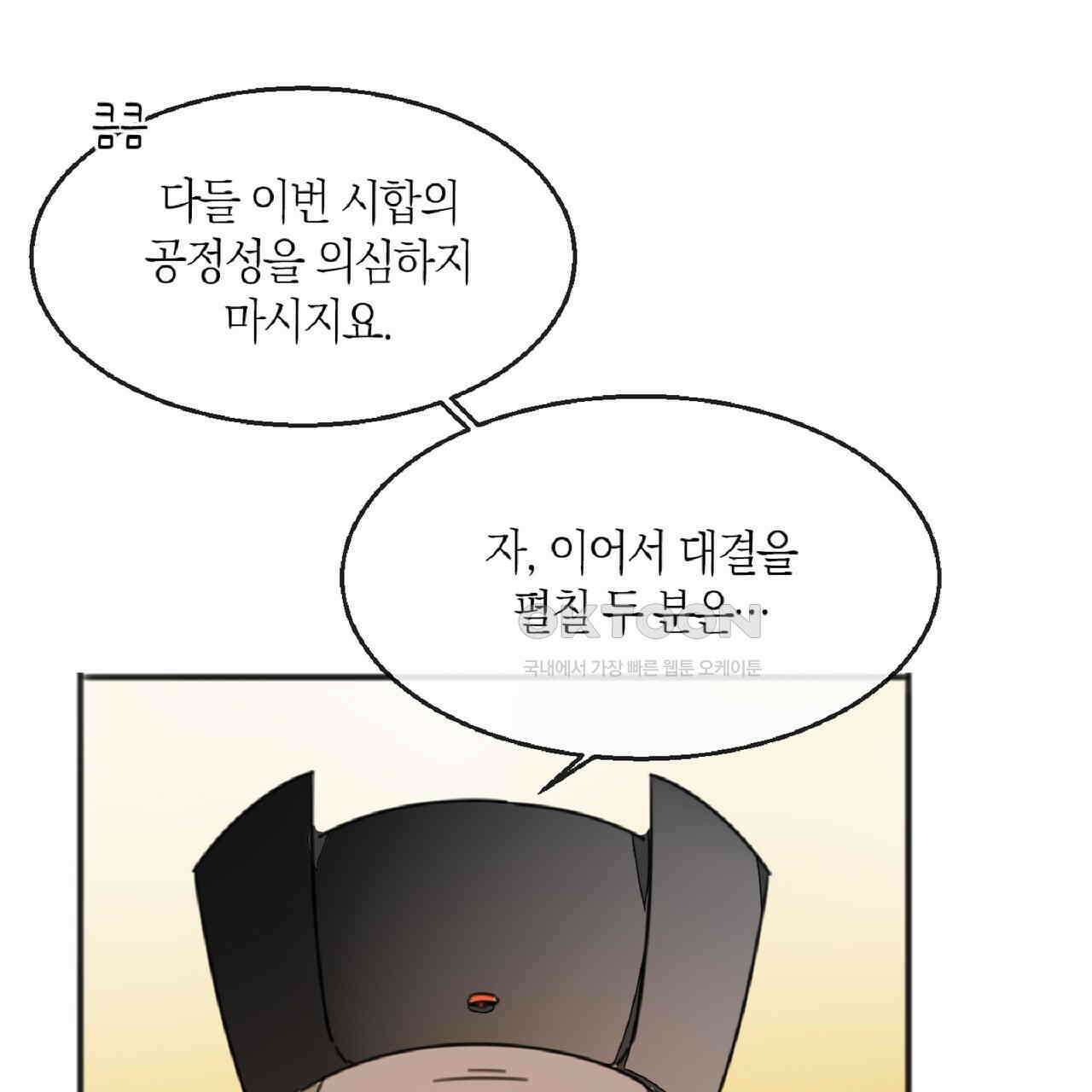 동작그만!아군이다 47화 3