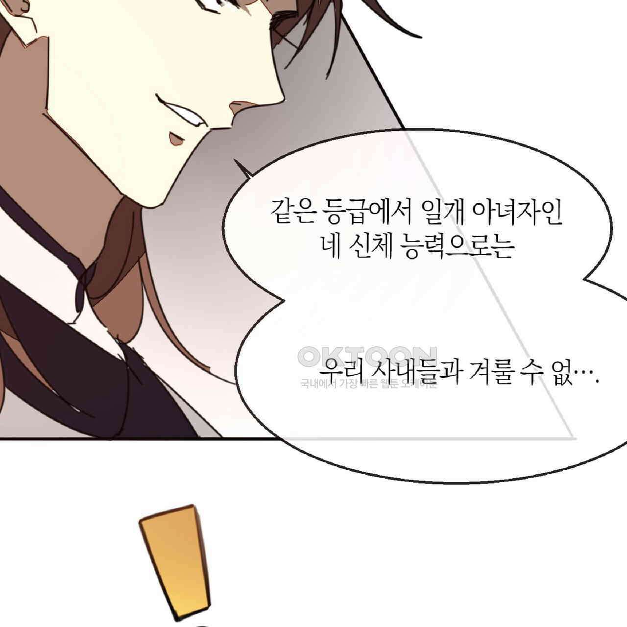 동작그만!아군이다 47화 10