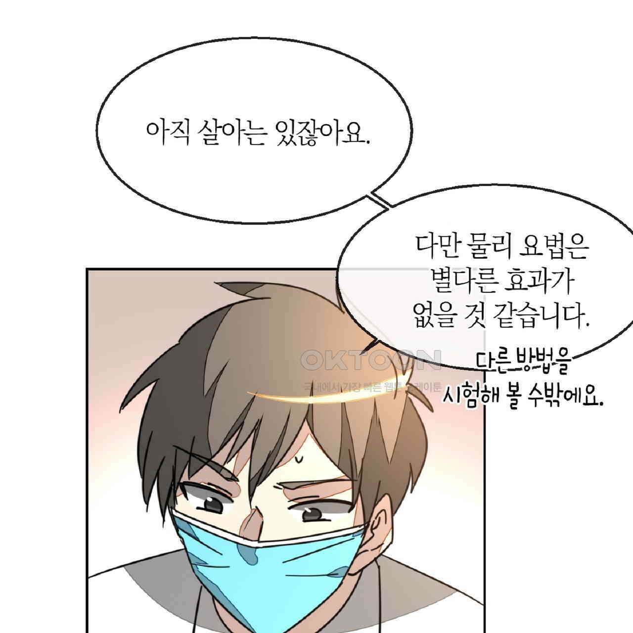 동작그만!아군이다 51화 9