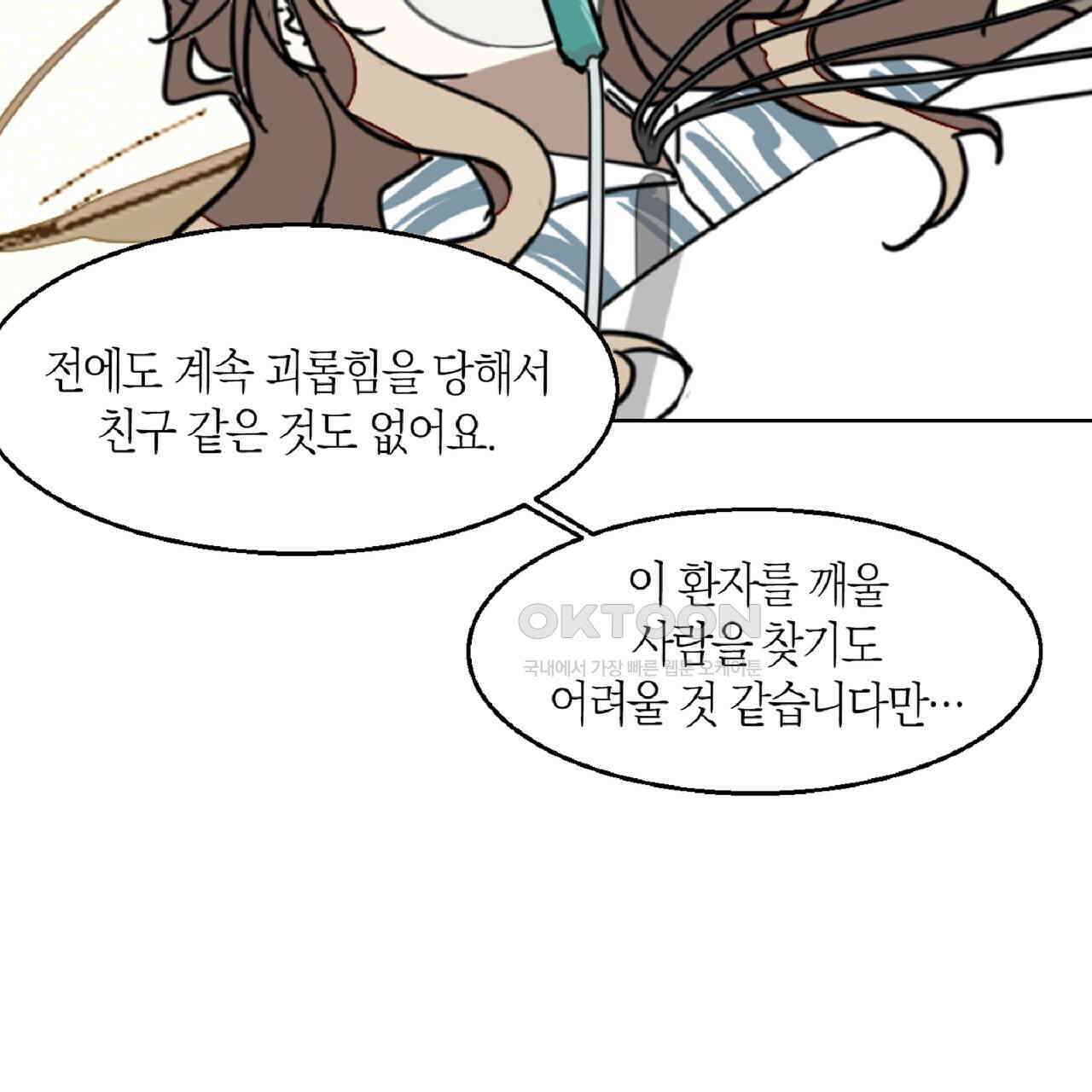 동작그만!아군이다 51화 11