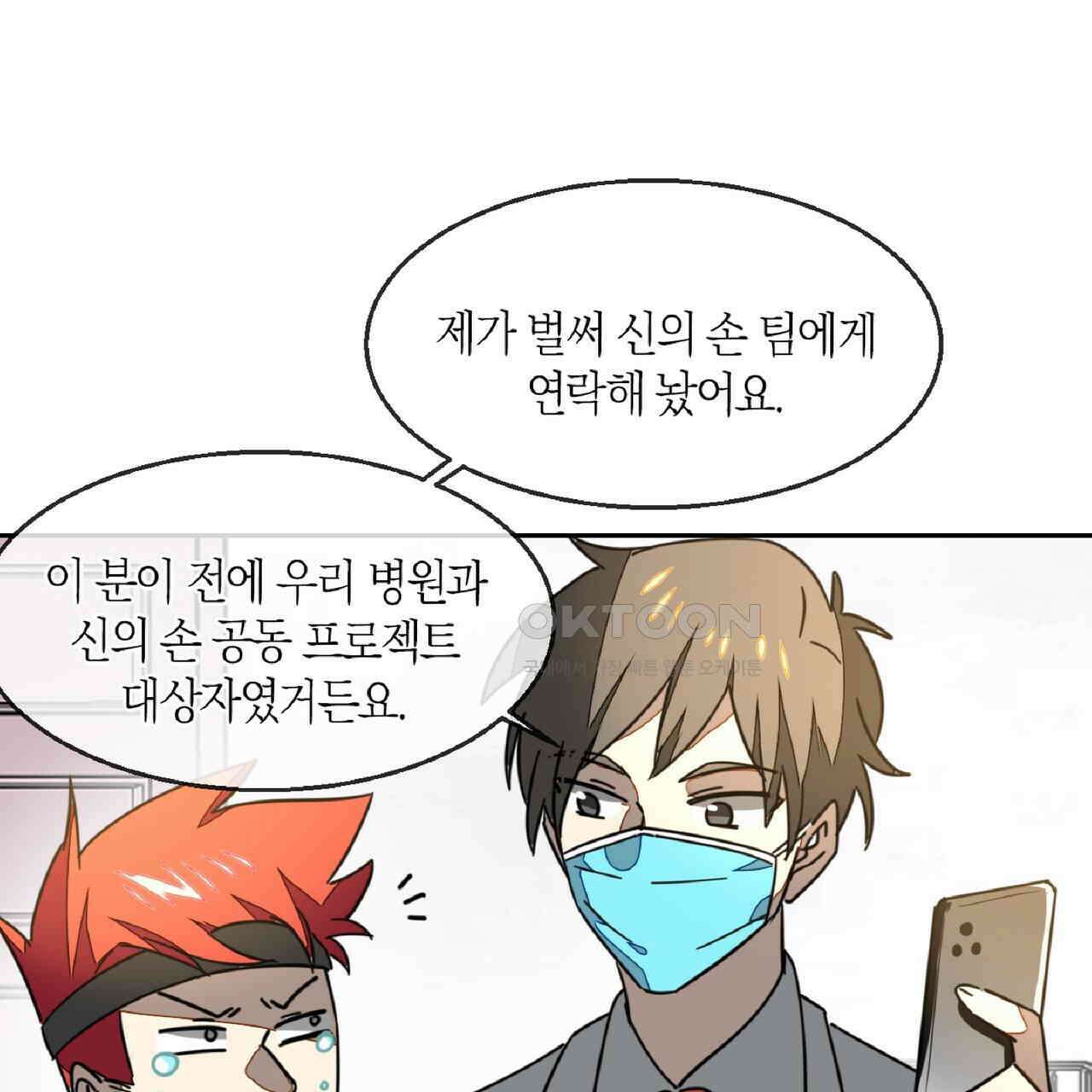 동작그만!아군이다 51화 12