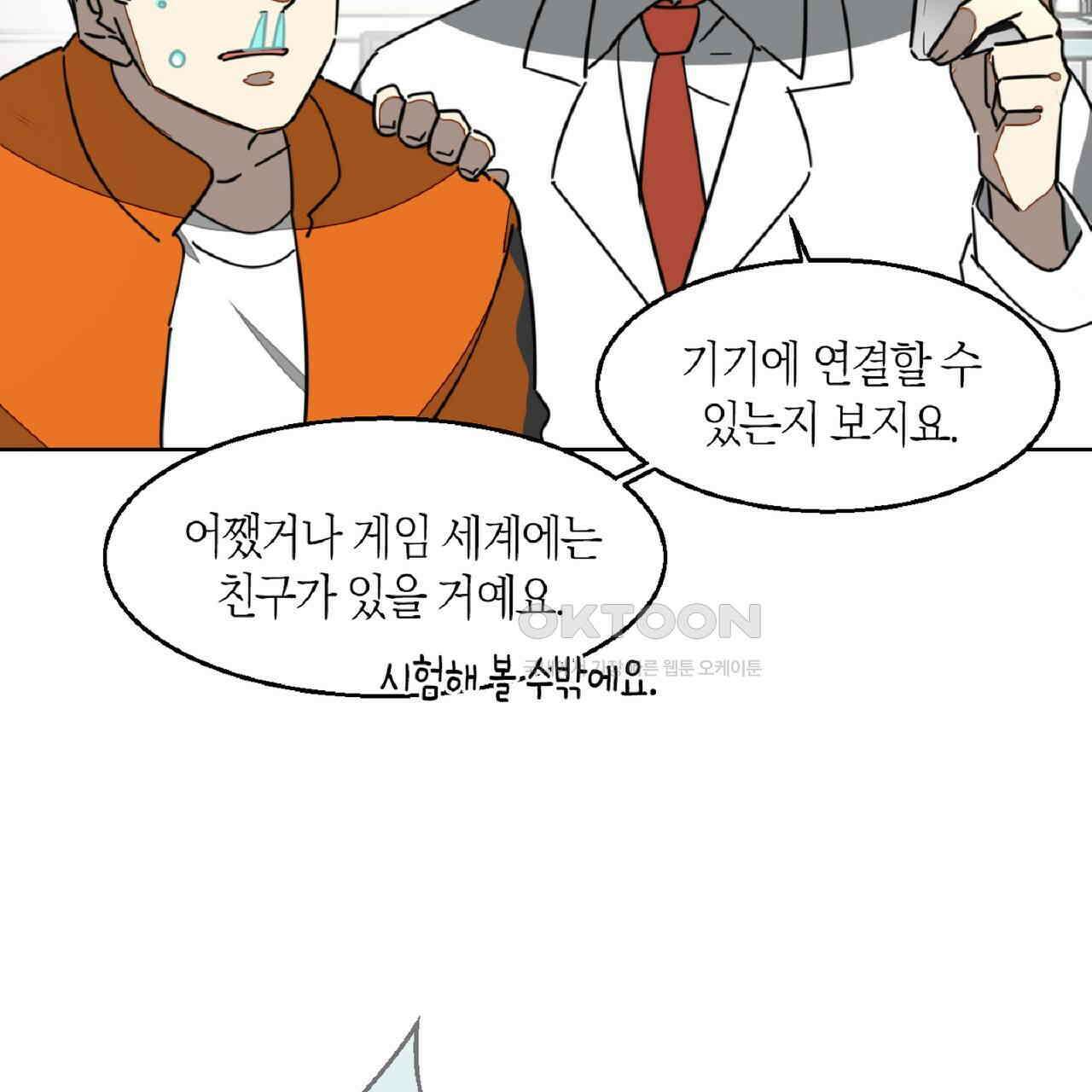 동작그만!아군이다 51화 13