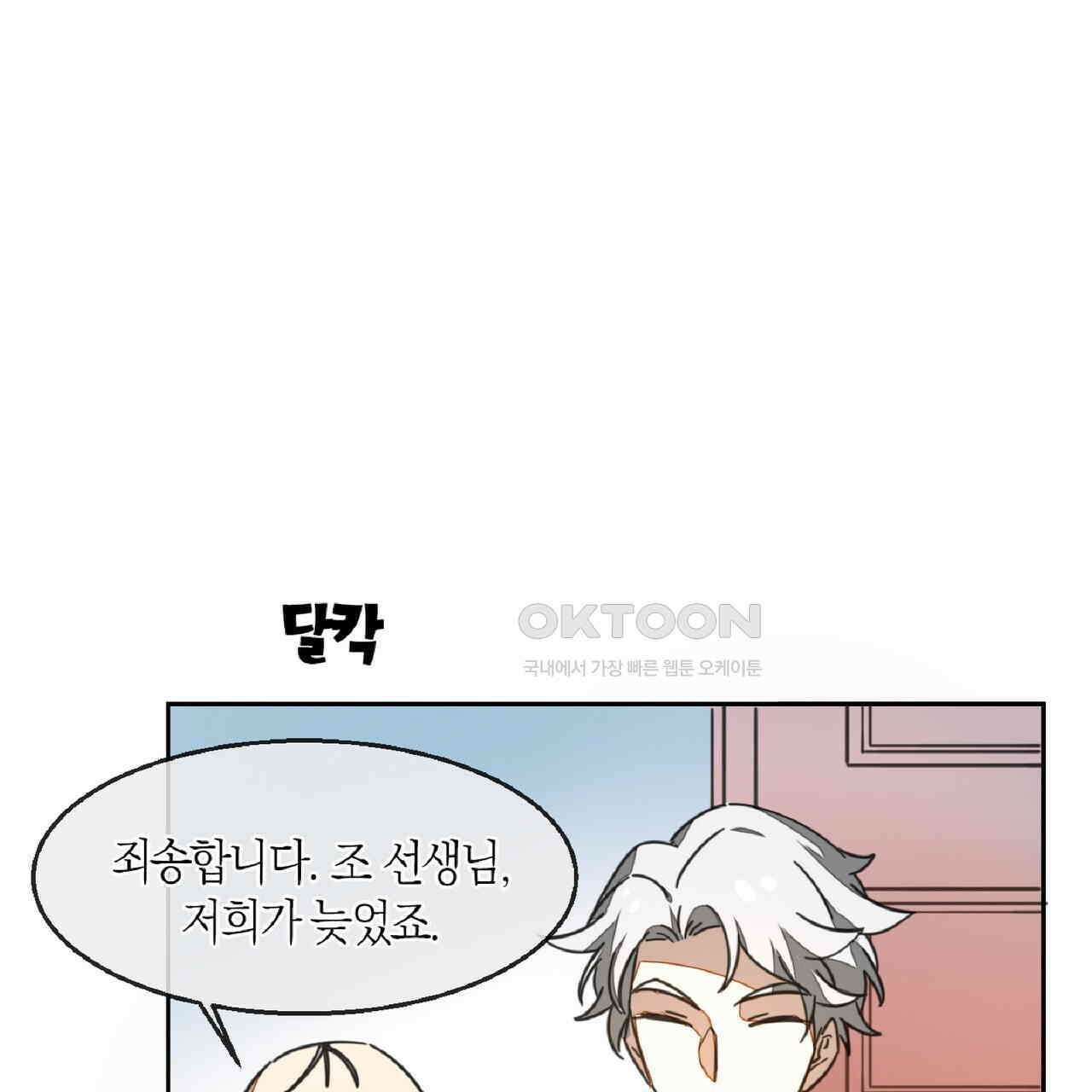 동작그만!아군이다 51화 15