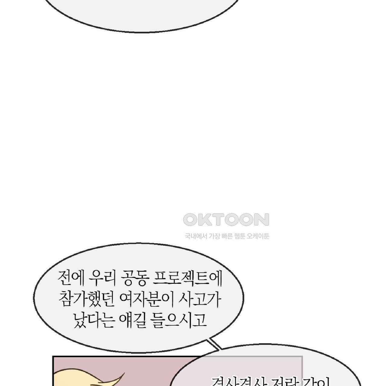 동작그만!아군이다 51화 19