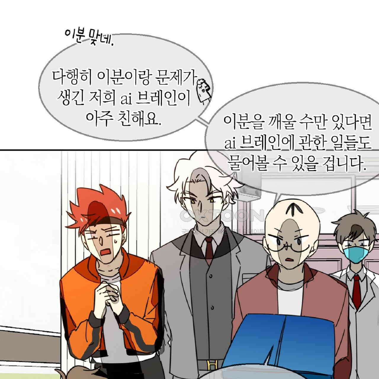 동작그만!아군이다 51화 22