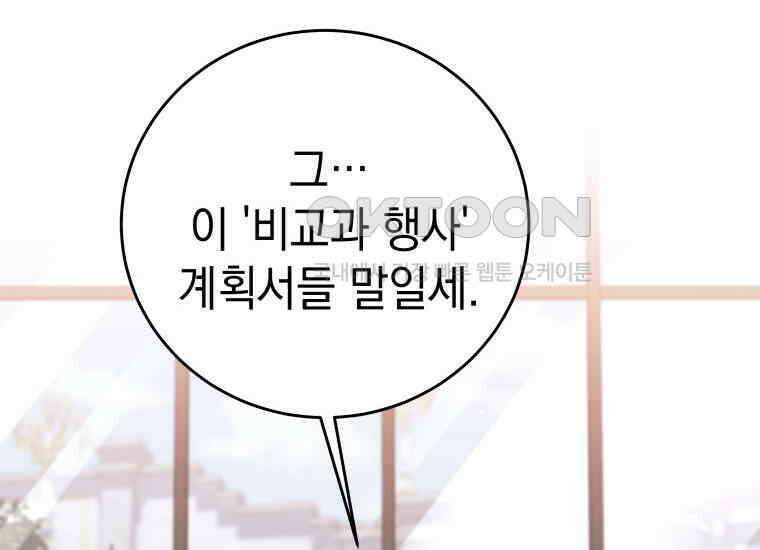 용사 파티 때려치웁니다 67화 4