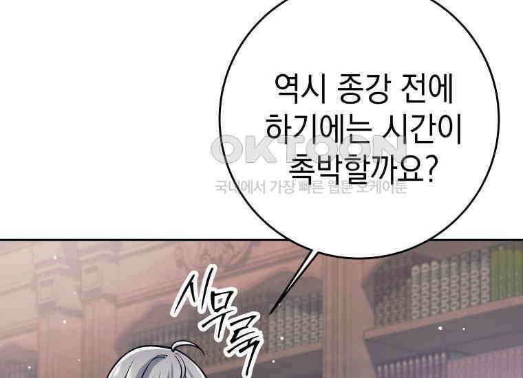 용사 파티 때려치웁니다 67화 7