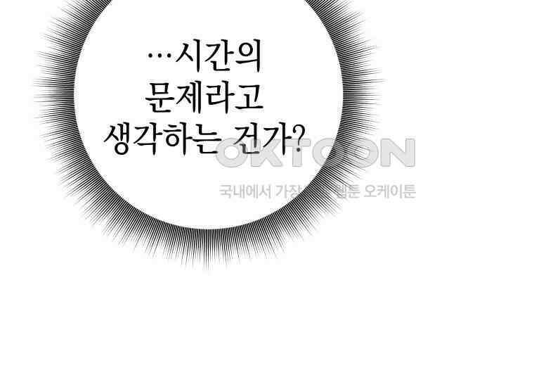 용사 파티 때려치웁니다 67화 9
