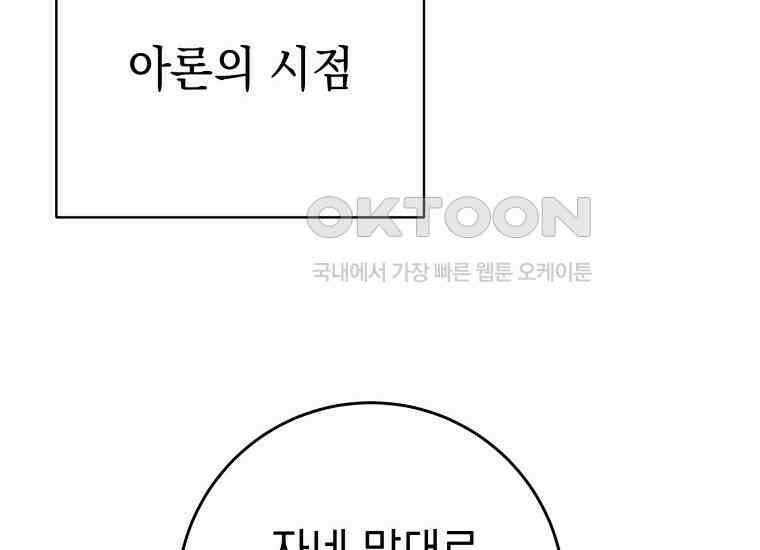 용사 파티 때려치웁니다 67화 14