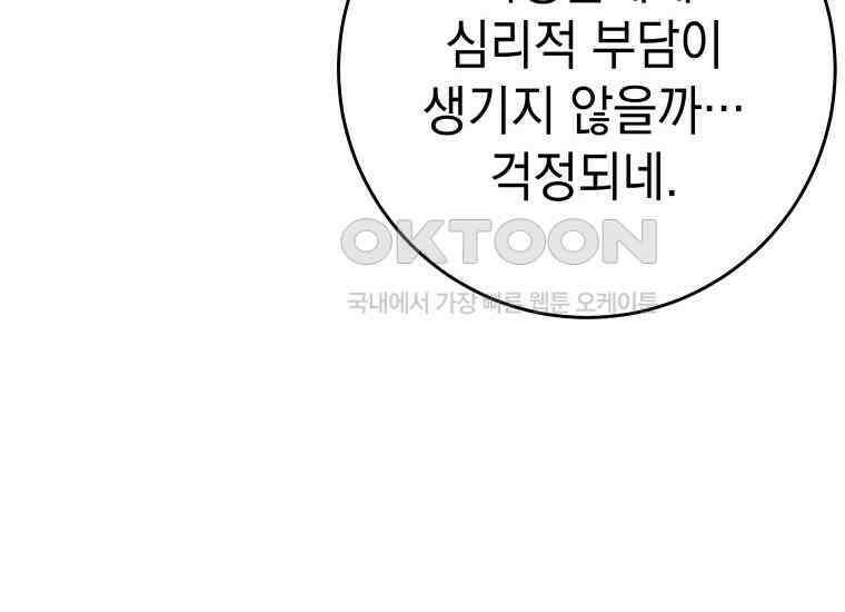 용사 파티 때려치웁니다 67화 18