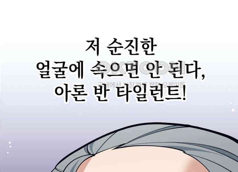 용사 파티 때려치웁니다 67화 19