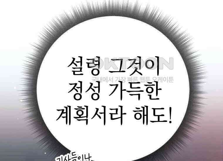 용사 파티 때려치웁니다 67화 29